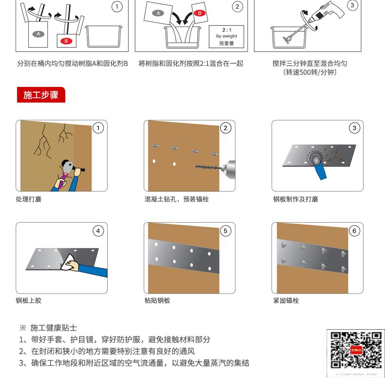 包钢杜集粘钢加固施工过程